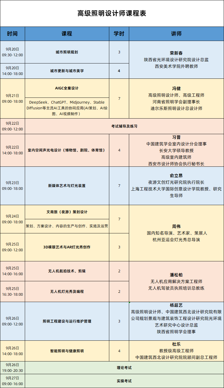 西安高照课程表.png