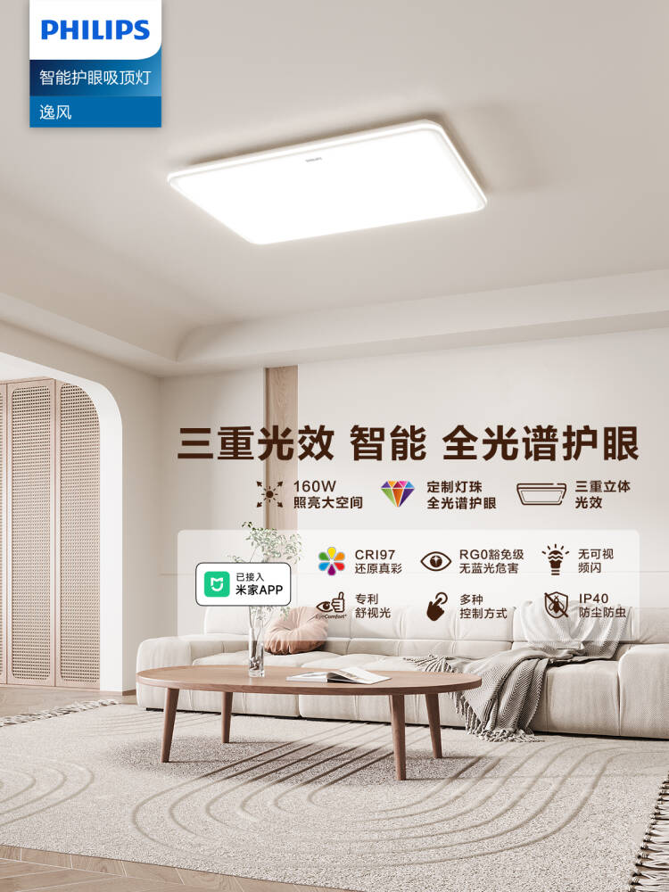 飞利浦逸风智能吸顶灯.jpg