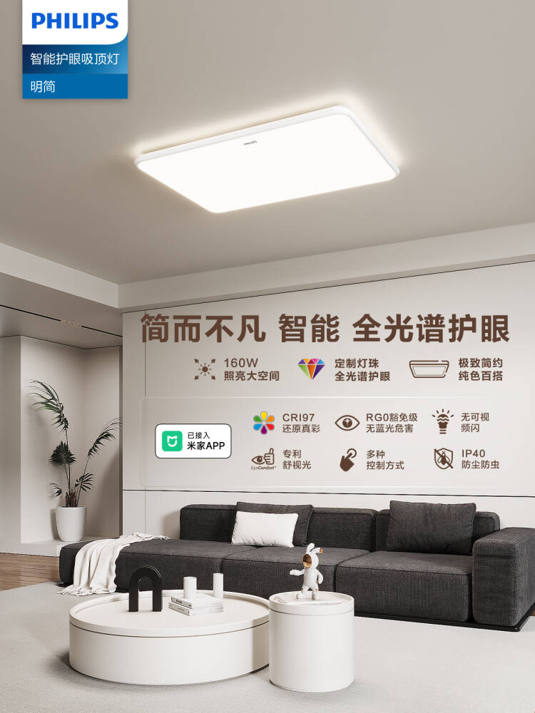 飞利浦明简智能吸顶灯.jpg