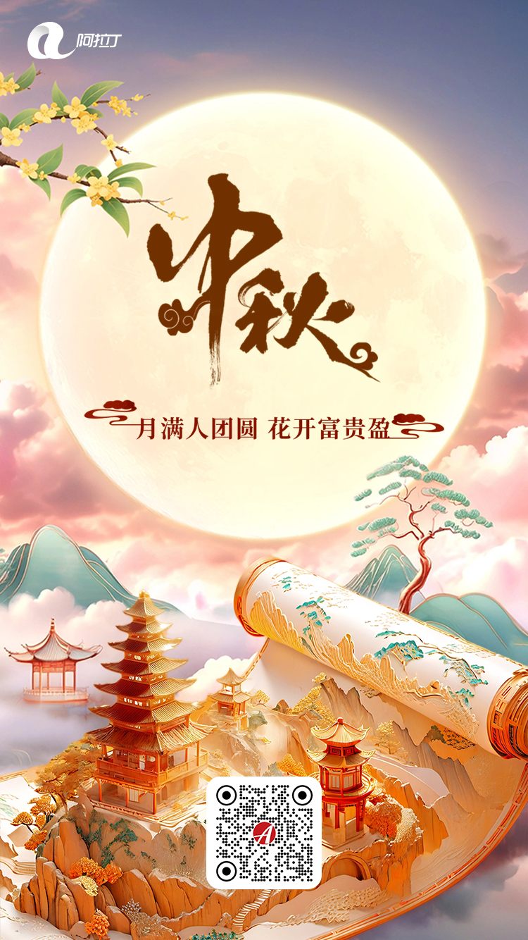 中秋新版.jpg