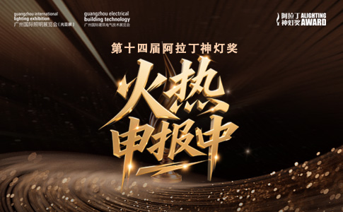 重磅升级！2026第十四届阿拉丁神灯奖全新启幕，这些新变化你必须知道！