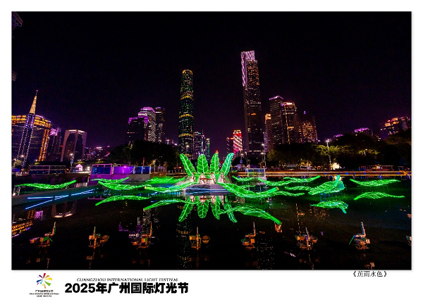 缔造城市光影盛典2025广州国际灯光节完满落幕