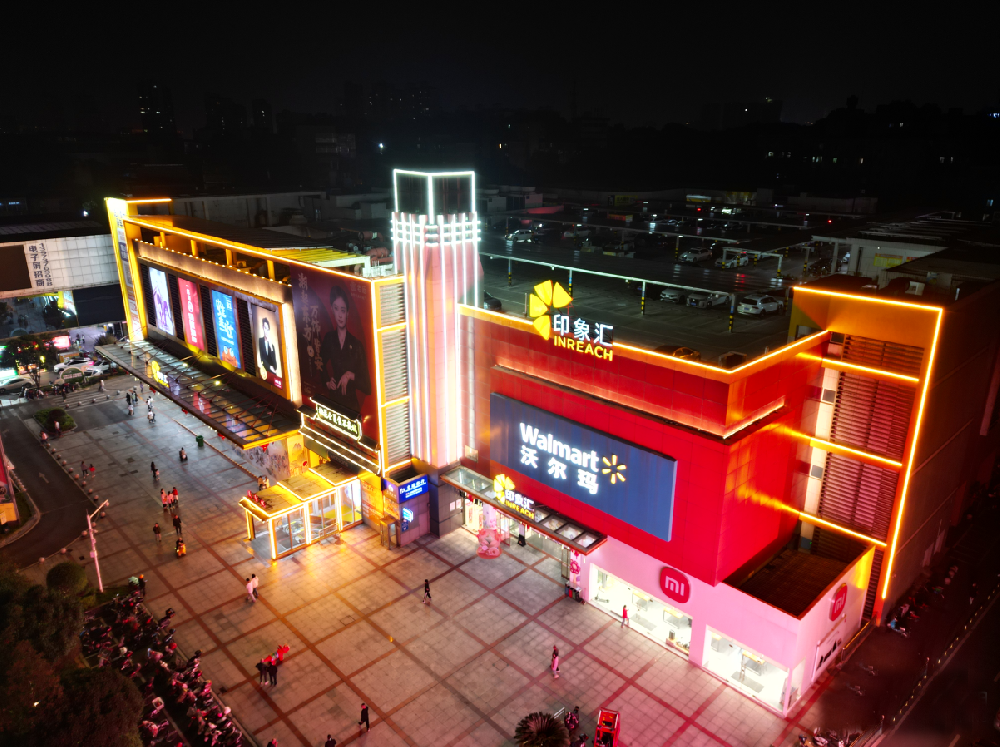 光影煥新商業(yè)地標：益陽印象匯（沃爾瑪）外墻燈光提升工程紀實