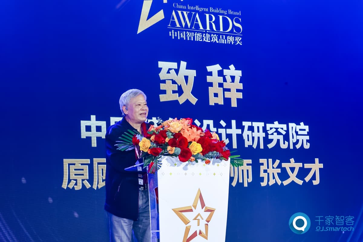 2025年度中国智能建筑品牌奖重磅揭晓!