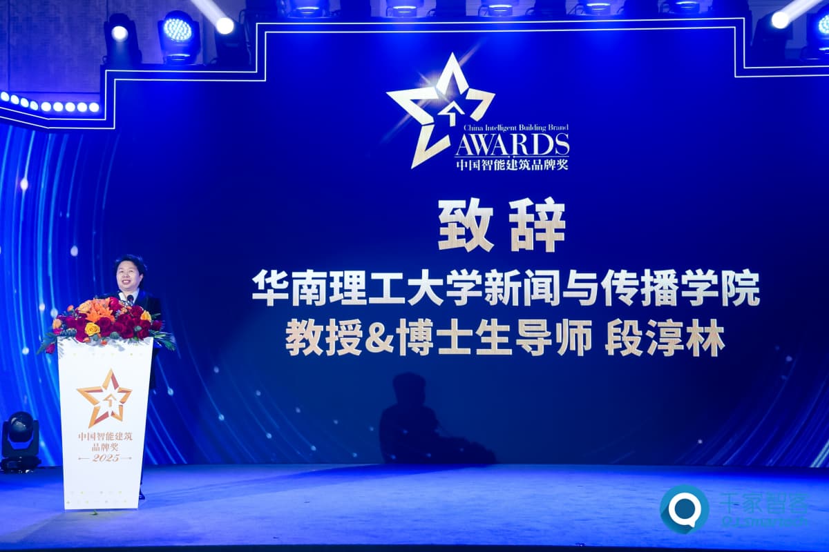 2025年度中国智能建筑品牌奖重磅揭晓!
