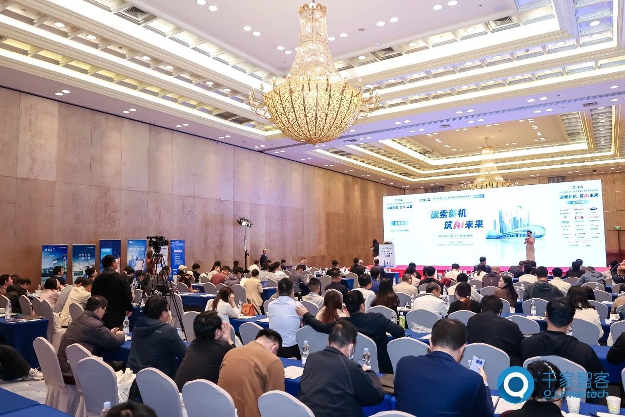 碳索新机·筑 AI 未来!第26届CIBIS建筑智能化峰会圆满落幕