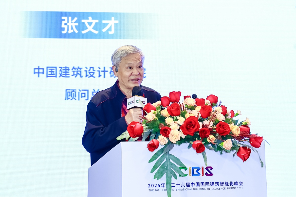 碳索新机·筑 AI 未来!第26届CIBIS建筑智能化峰会圆满落幕