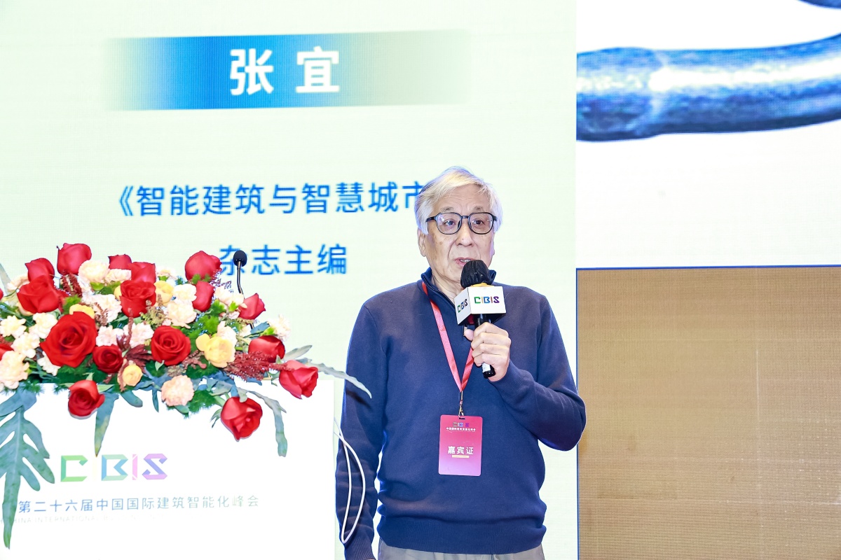 碳索新机·筑 AI 未来!第26届CIBIS建筑智能化峰会圆满落幕