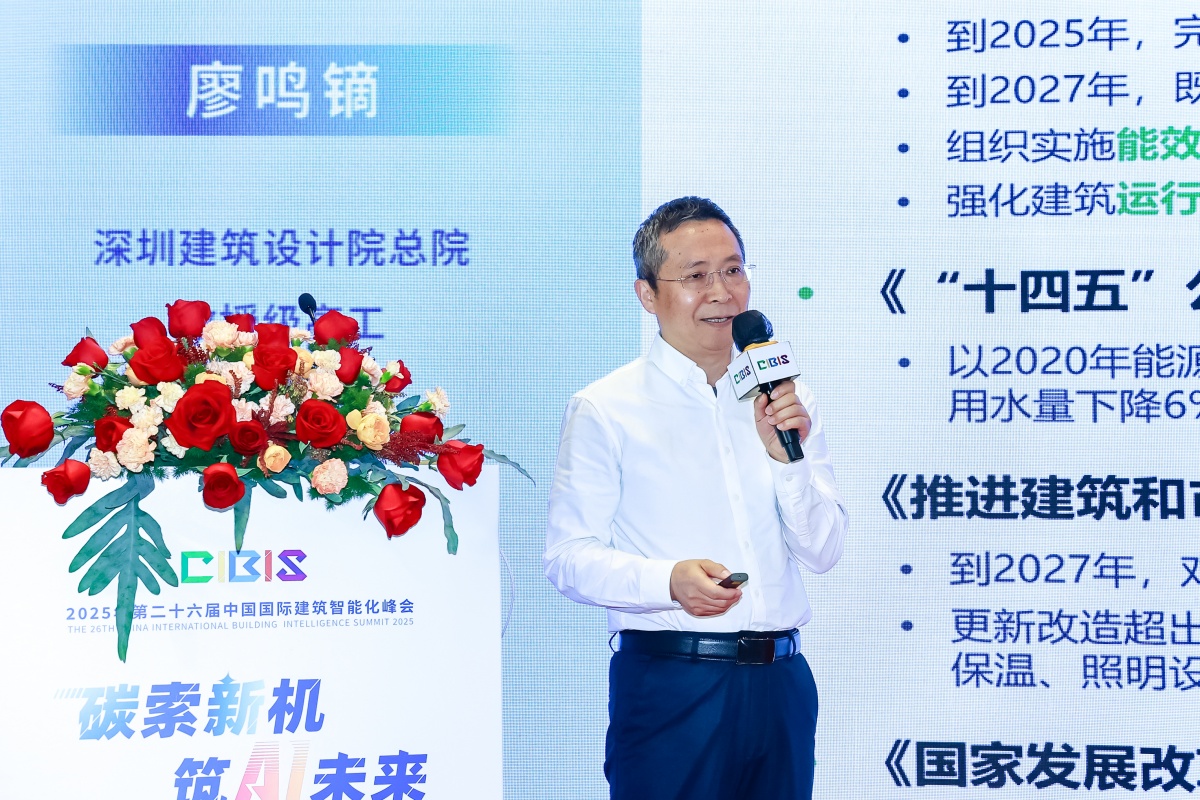 碳索新机·筑 AI 未来!第26届CIBIS建筑智能化峰会圆满落幕