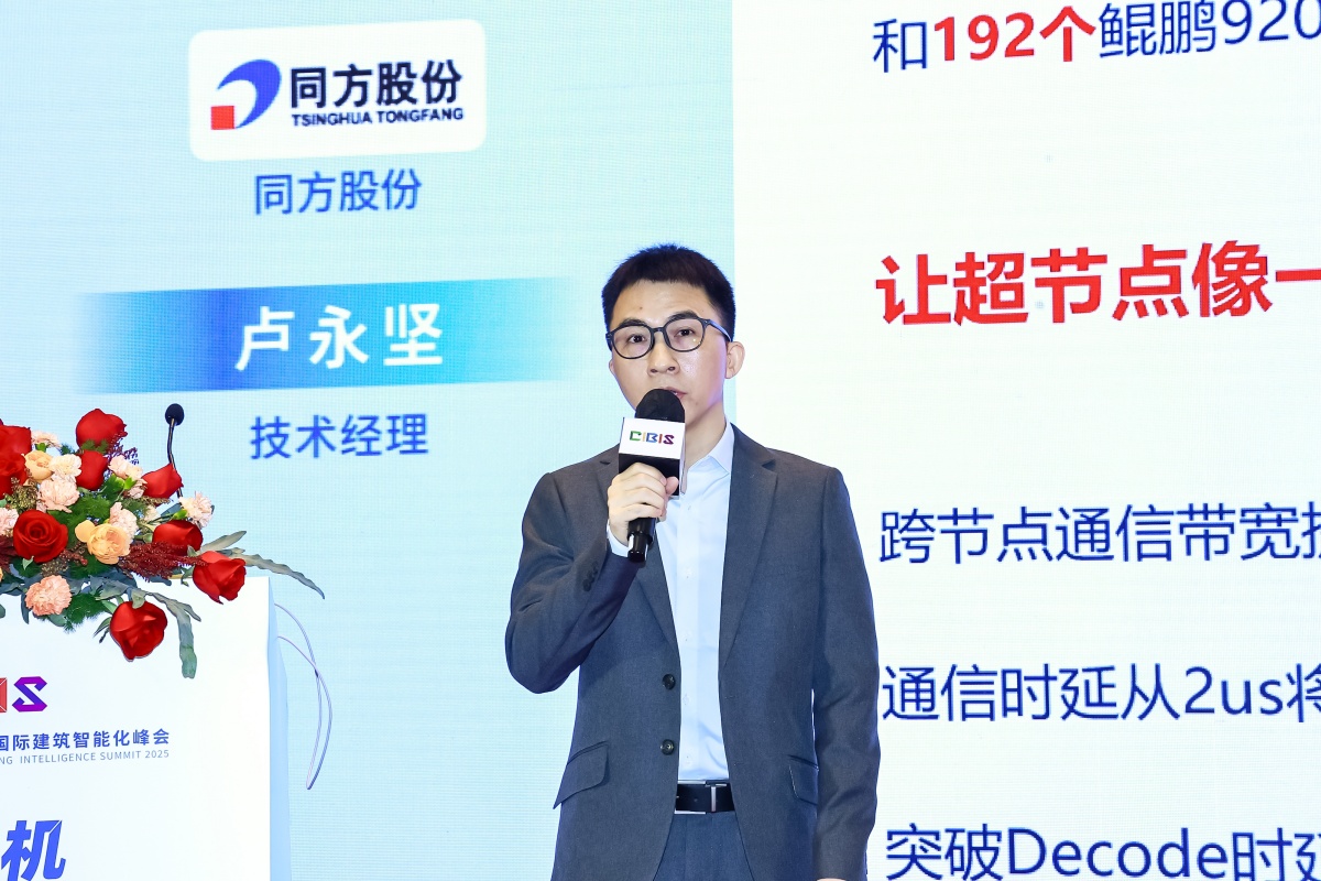 碳索新机·筑 AI 未来!第26届CIBIS建筑智能化峰会圆满落幕