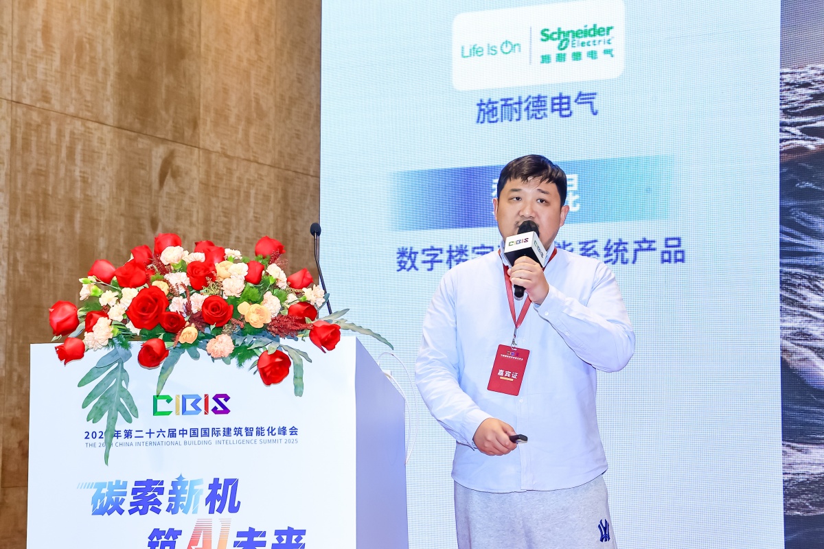 碳索新机·筑 AI 未来!第26届CIBIS建筑智能化峰会圆满落幕