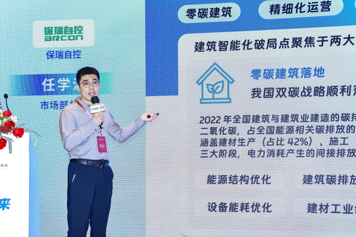 碳索新机·筑 AI 未来!第26届CIBIS建筑智能化峰会圆满落幕