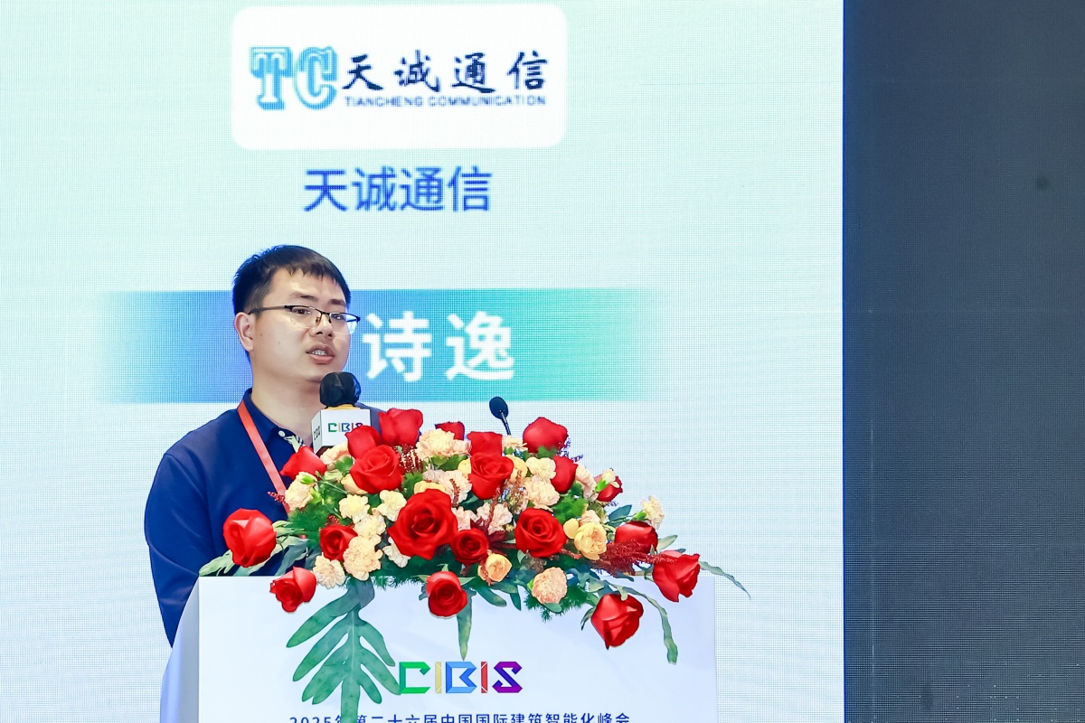 碳索新机·筑 AI 未来!第26届CIBIS建筑智能化峰会圆满落幕