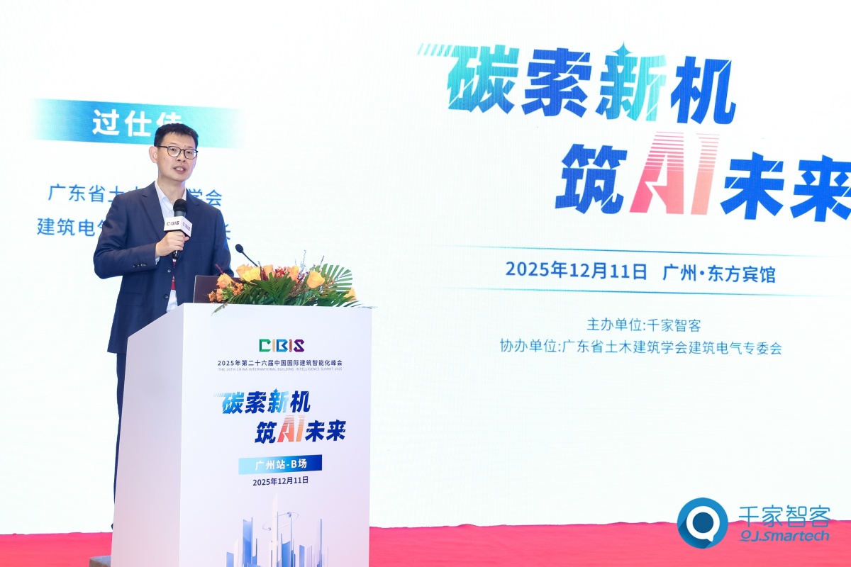 碳索新机·筑 AI 未来!第26届CIBIS建筑智能化峰会圆满落幕