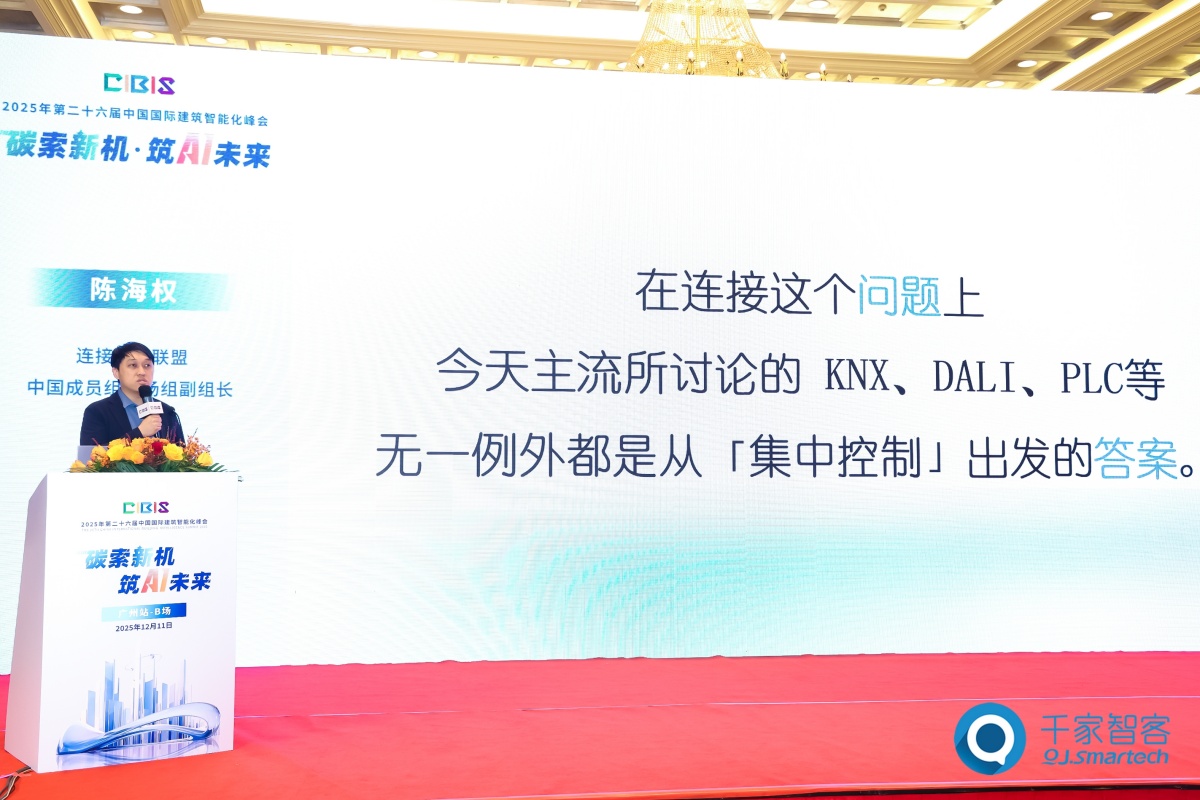 碳索新机·筑 AI 未来!第26届CIBIS建筑智能化峰会圆满落幕