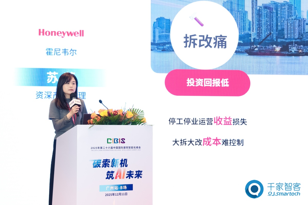 碳索新机·筑 AI 未来!第26届CIBIS建筑智能化峰会圆满落幕