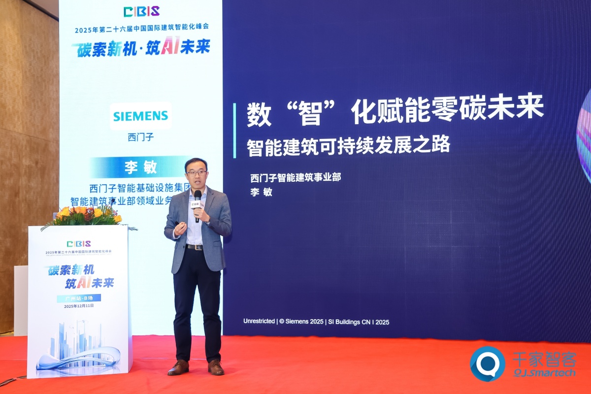 碳索新机·筑 AI 未来!第26届CIBIS建筑智能化峰会圆满落幕