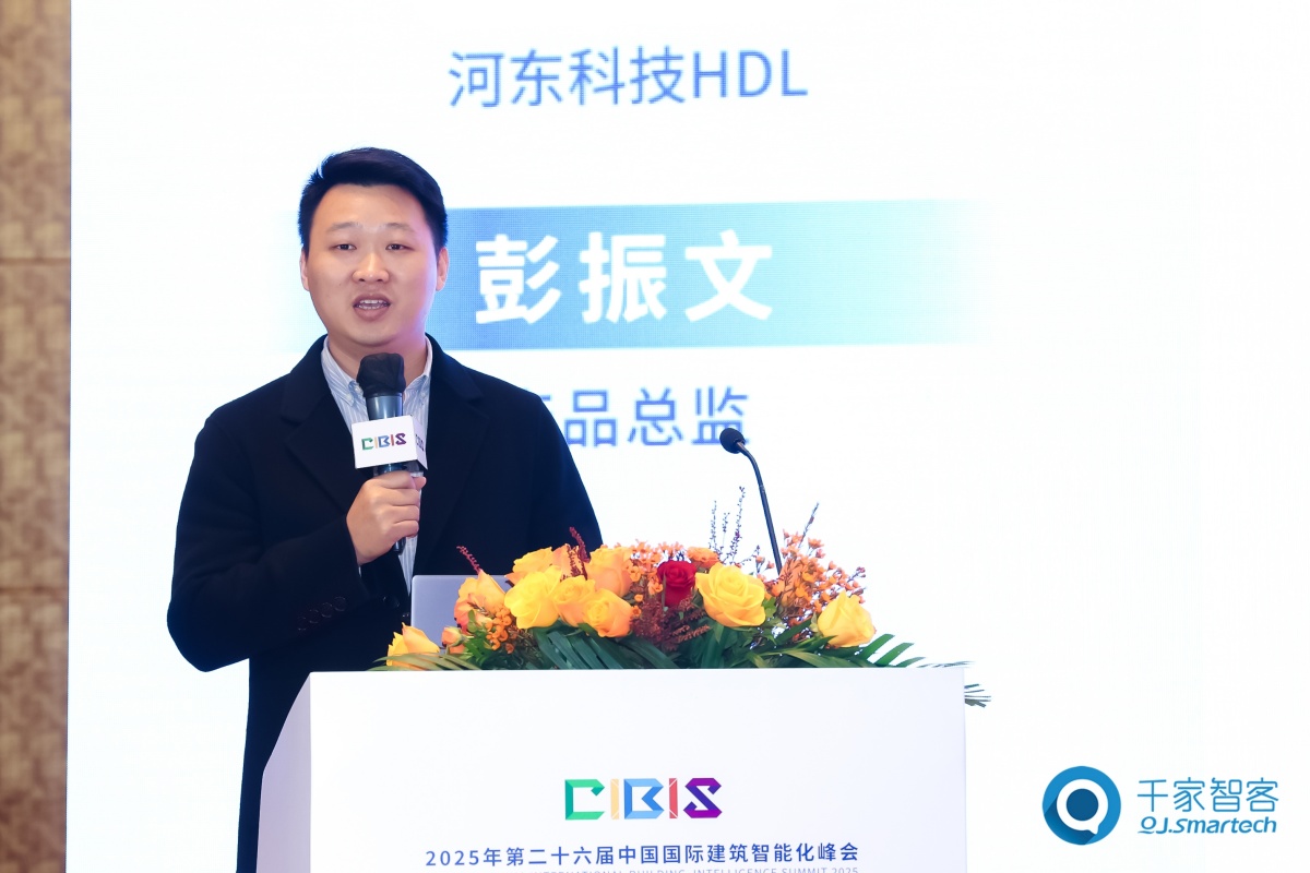 碳索新机·筑 AI 未来!第26届CIBIS建筑智能化峰会圆满落幕