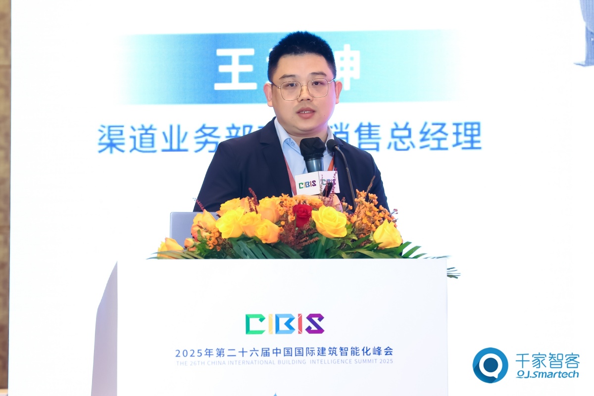 碳索新机·筑 AI 未来!第26届CIBIS建筑智能化峰会圆满落幕