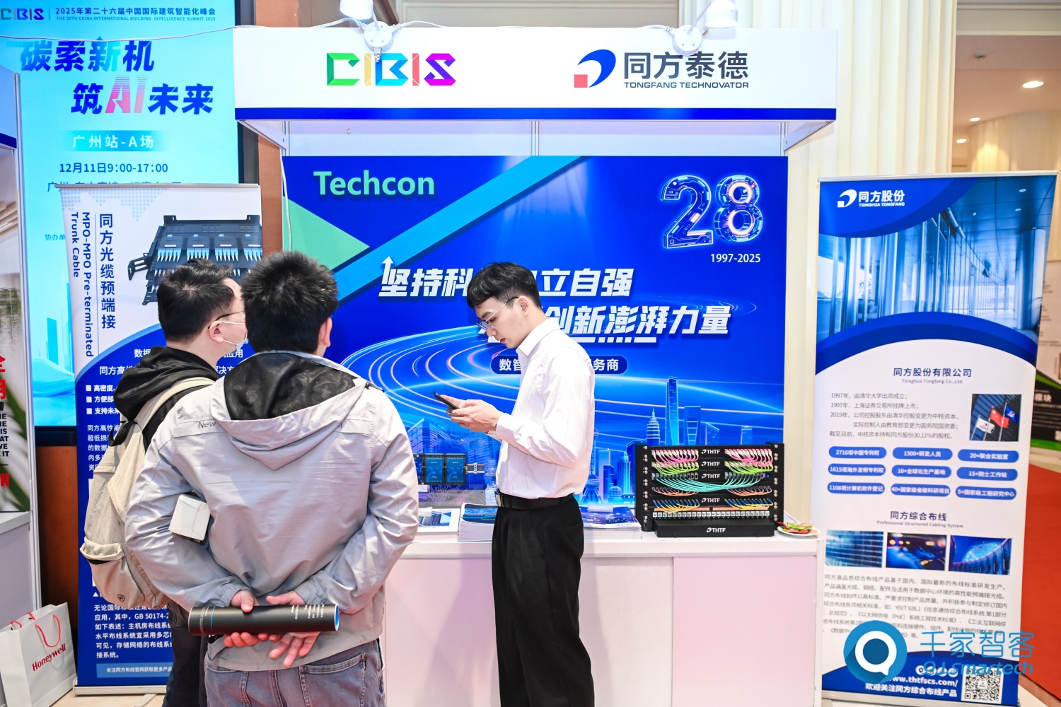 碳索新机·筑 AI 未来！第26届CIBIS建筑智能化峰会圆满落幕