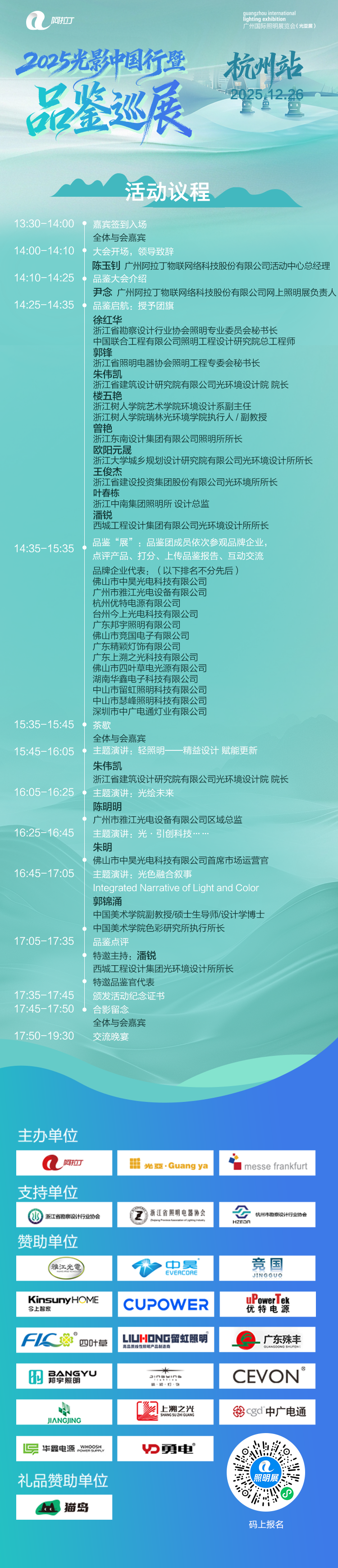 議程海報 修改.png