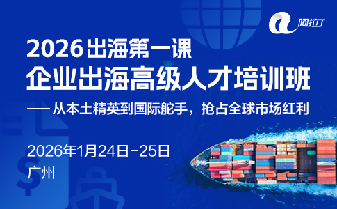 1月21-23日 | 走進海南自貿(mào)港：2026 產(chǎn)業(yè)投資機遇洞察與標桿企業(yè)深度研學